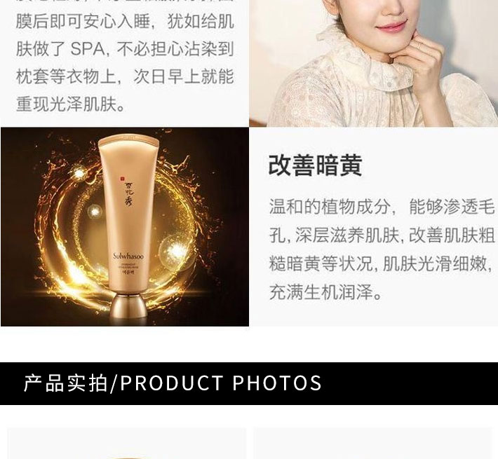 韩国 Sulwhasoo 雪花秀 雨润夜间修复面膜 120ml