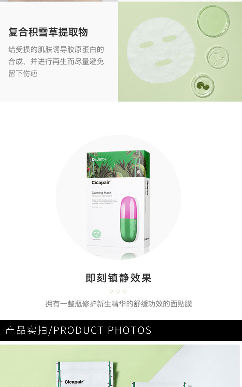 韩国 Dr.Jart+ 蒂佳婷 Cicapair药丸积雪草面膜 5片