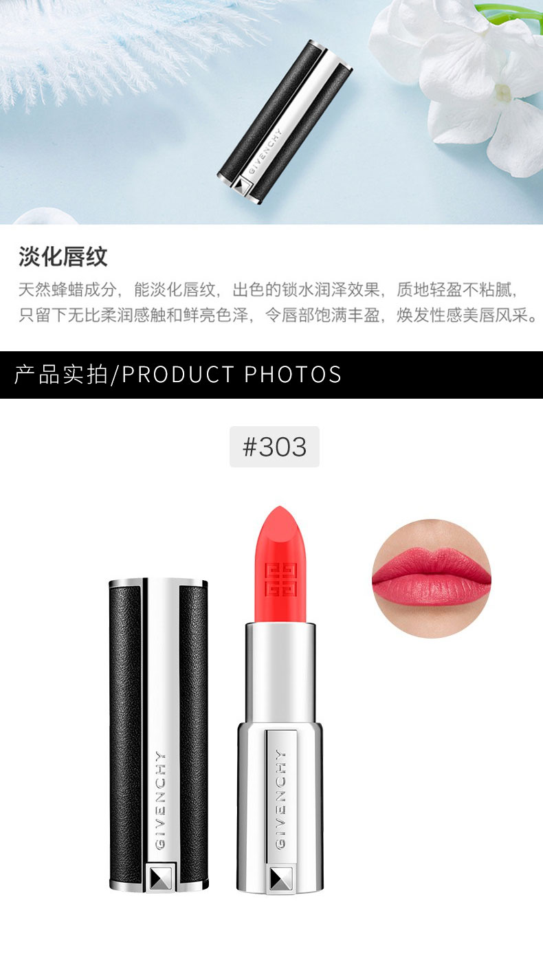 【香港直邮】法国 GIVENCHY 纪梵希 小羊皮唇膏 303# 3.4g