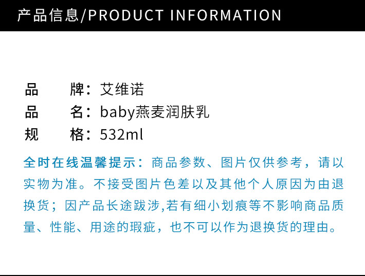 美国 Aveeno 艾维诺 baby燕麦润肤乳 532ml
