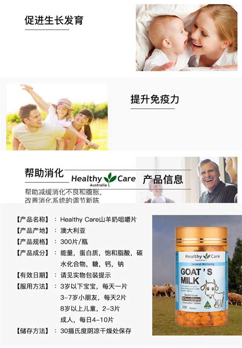 澳洲 Healthy Care 巧克力味羊奶片 300粒 *1