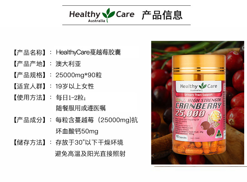 澳洲 Healthy Care 蔓越莓 90粒 *1