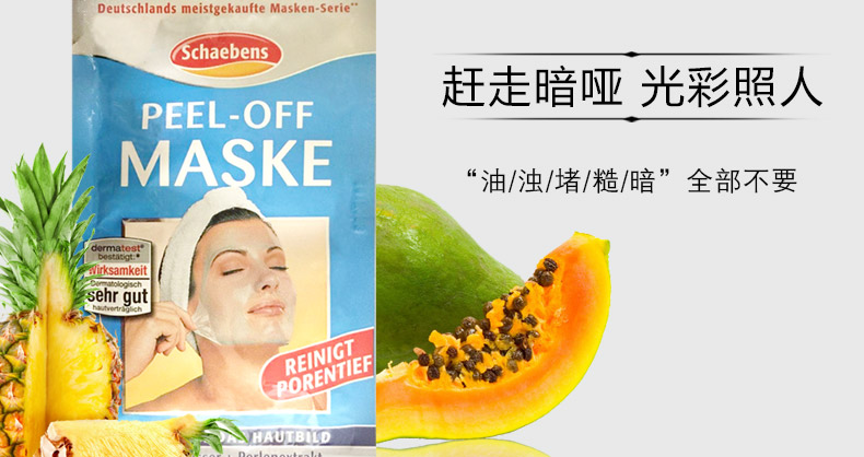 德国 Schaebens 雪本诗面膜